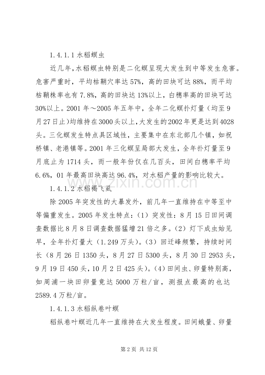 重特大植物疫情工作实施方案.docx_第2页