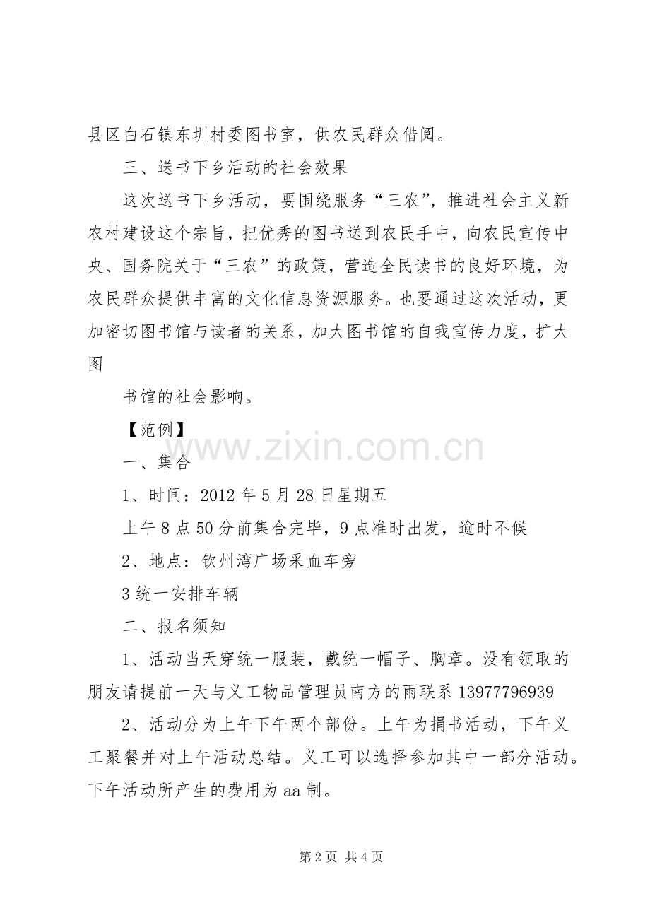 送书下乡活动实施方案.docx_第2页