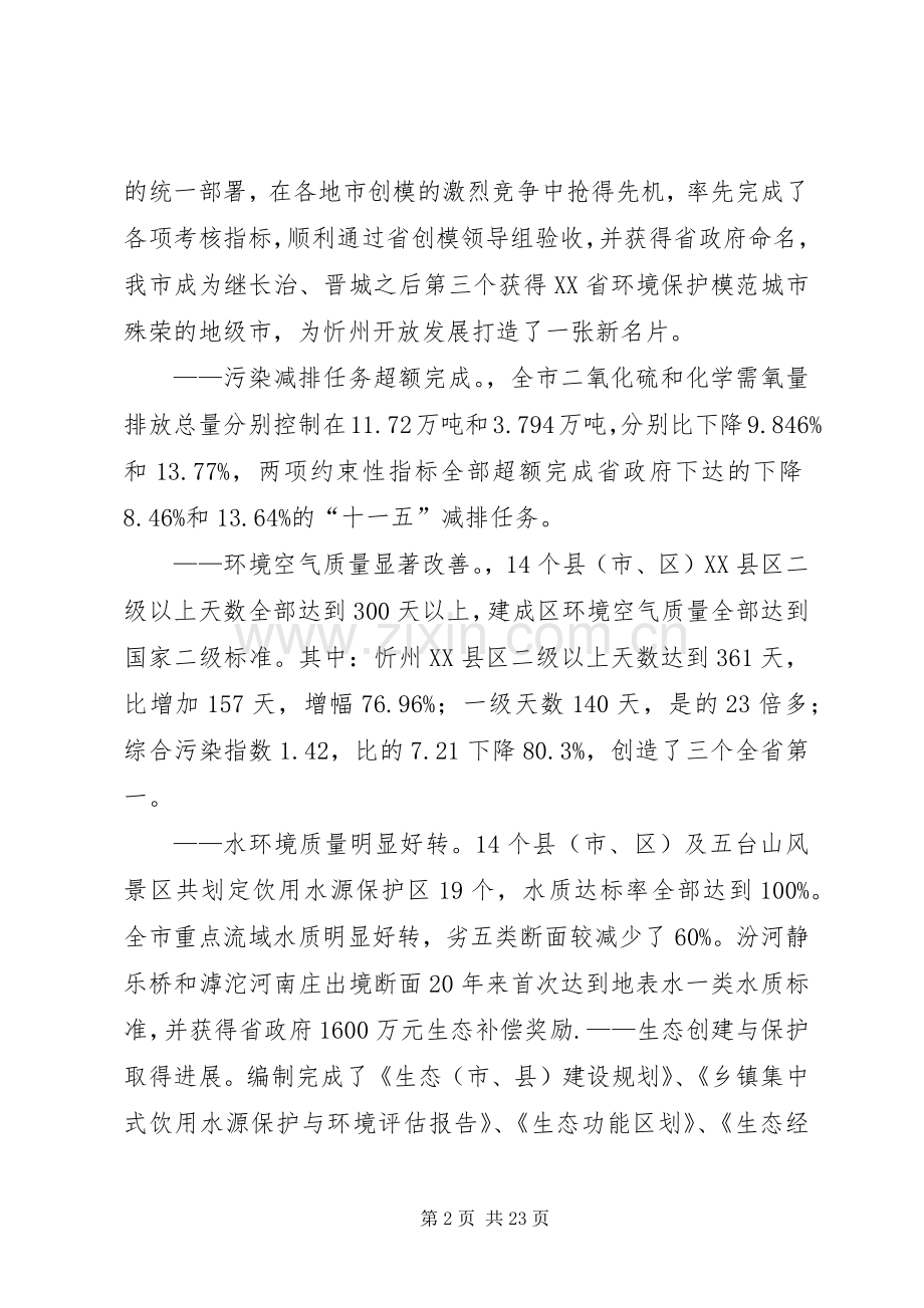 罗局长在全市环保工作暨创模大会讲话.docx_第2页