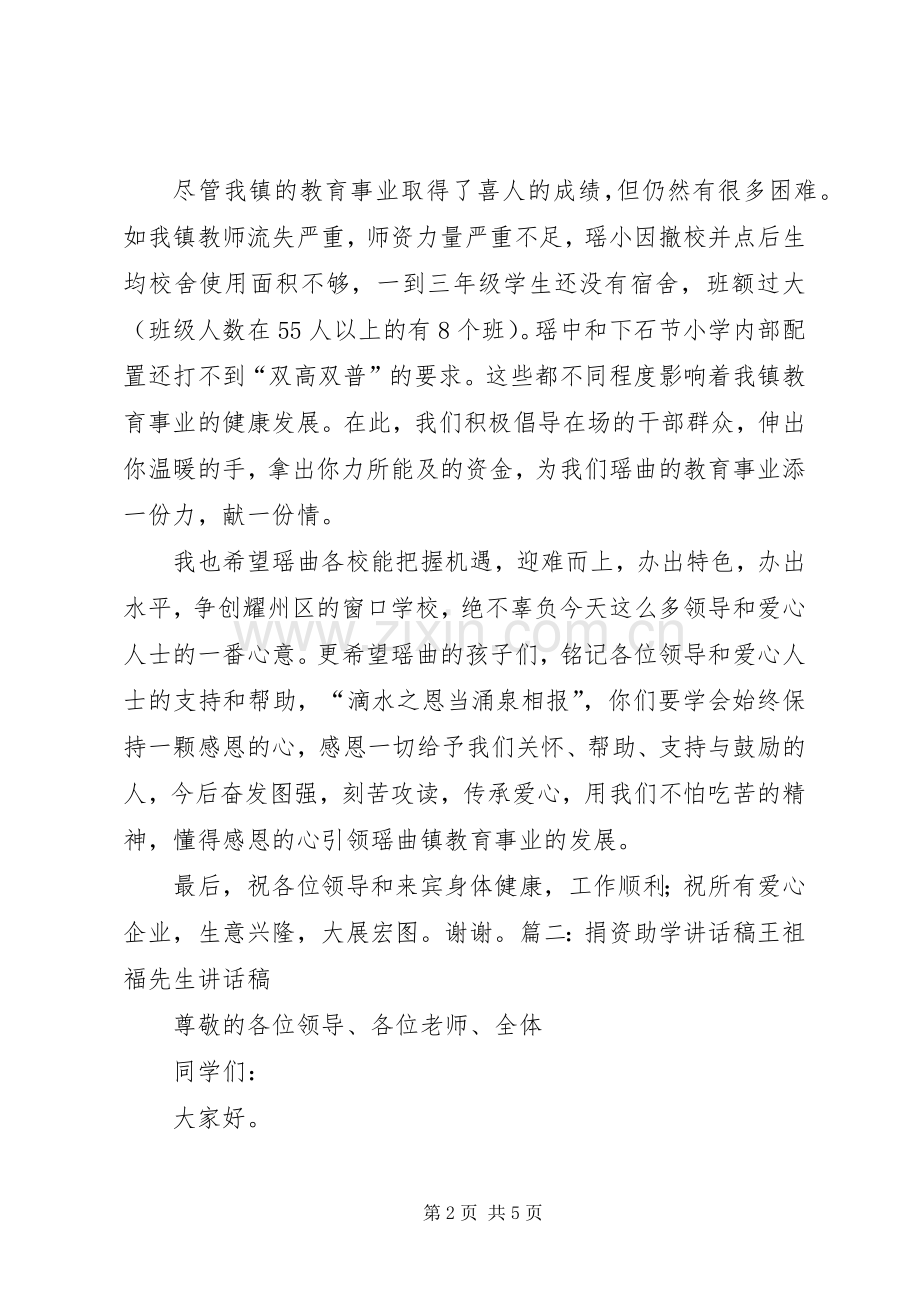 捐资助学活动领导讲话稿.docx_第2页
