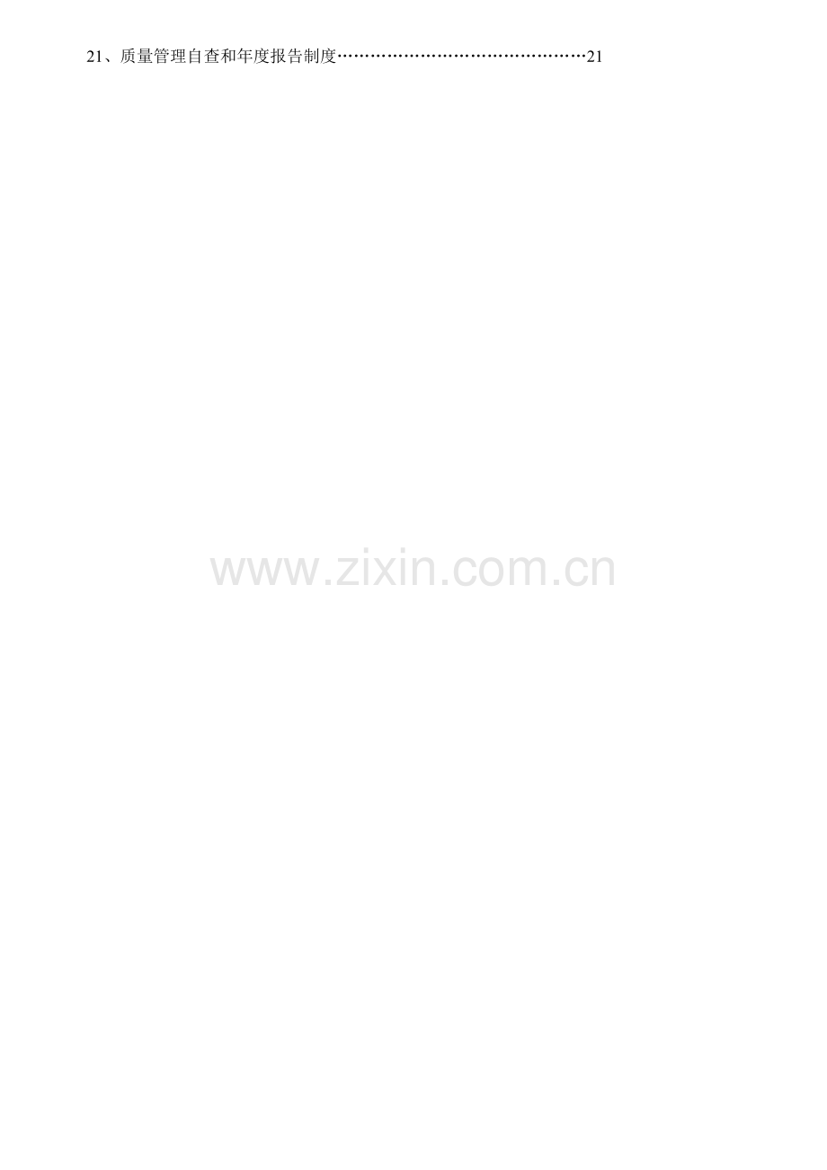 2017版医疗器械质量管理制度职责操作规程.doc_第2页