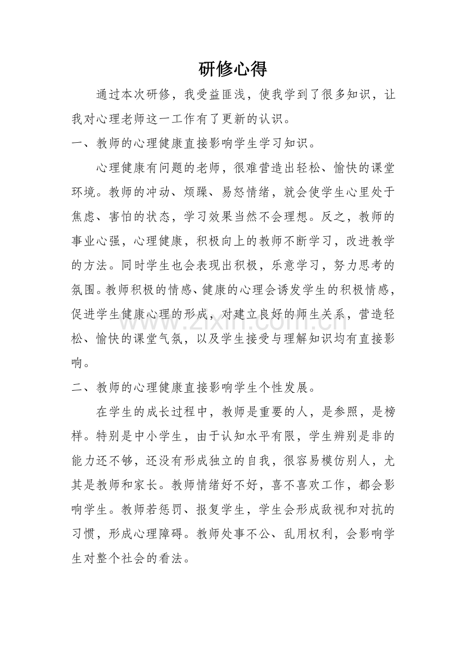 刘运华研修心得.doc_第1页