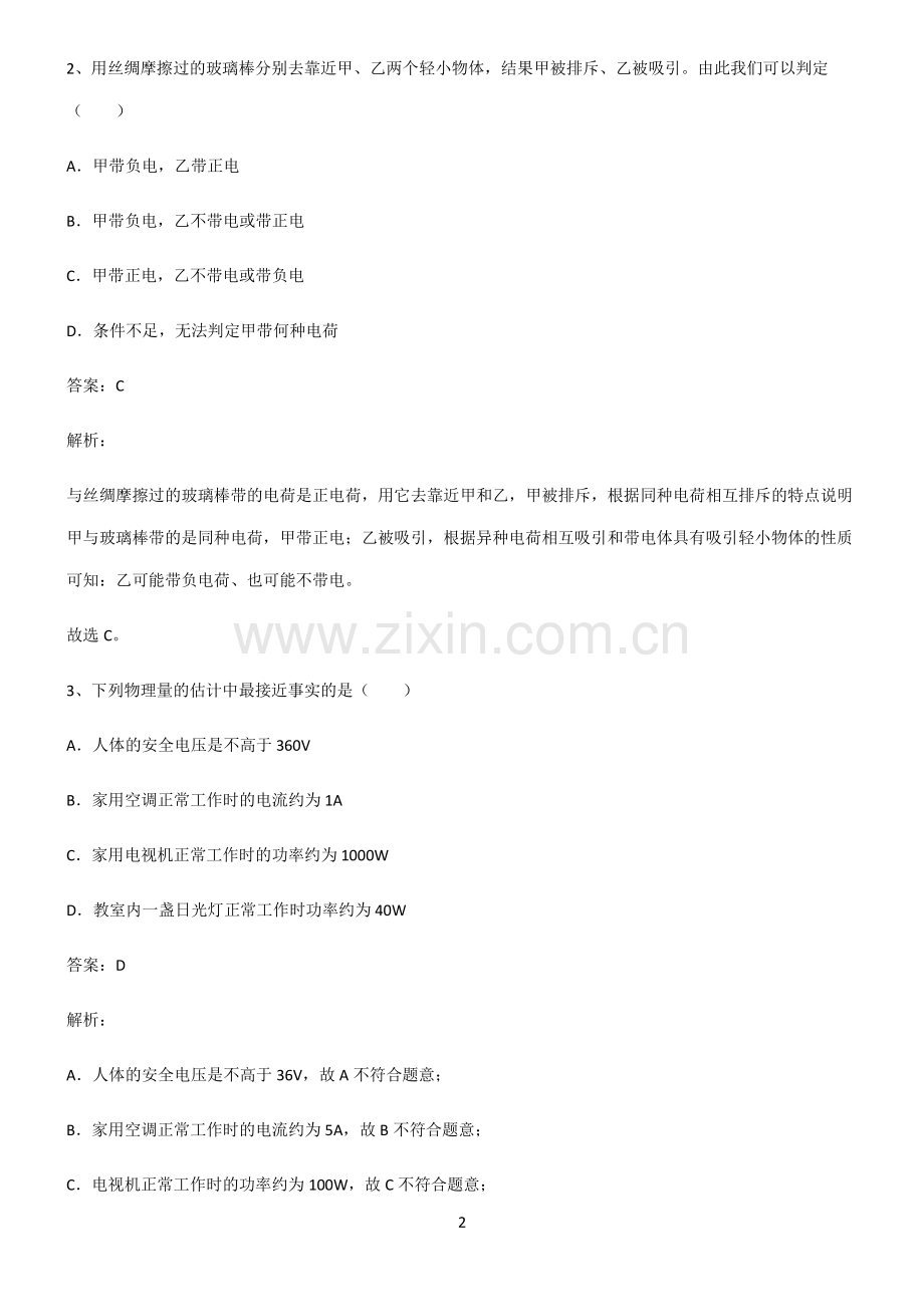 人教版初中物理电流和电路基础知识题库.pdf_第2页
