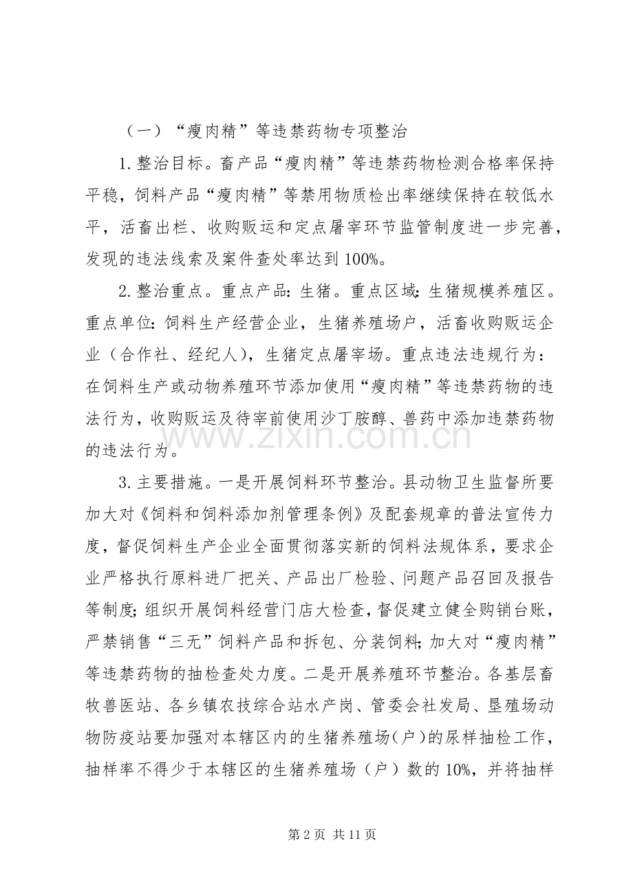 畜禽水产品安全整治实施方案.docx_第2页