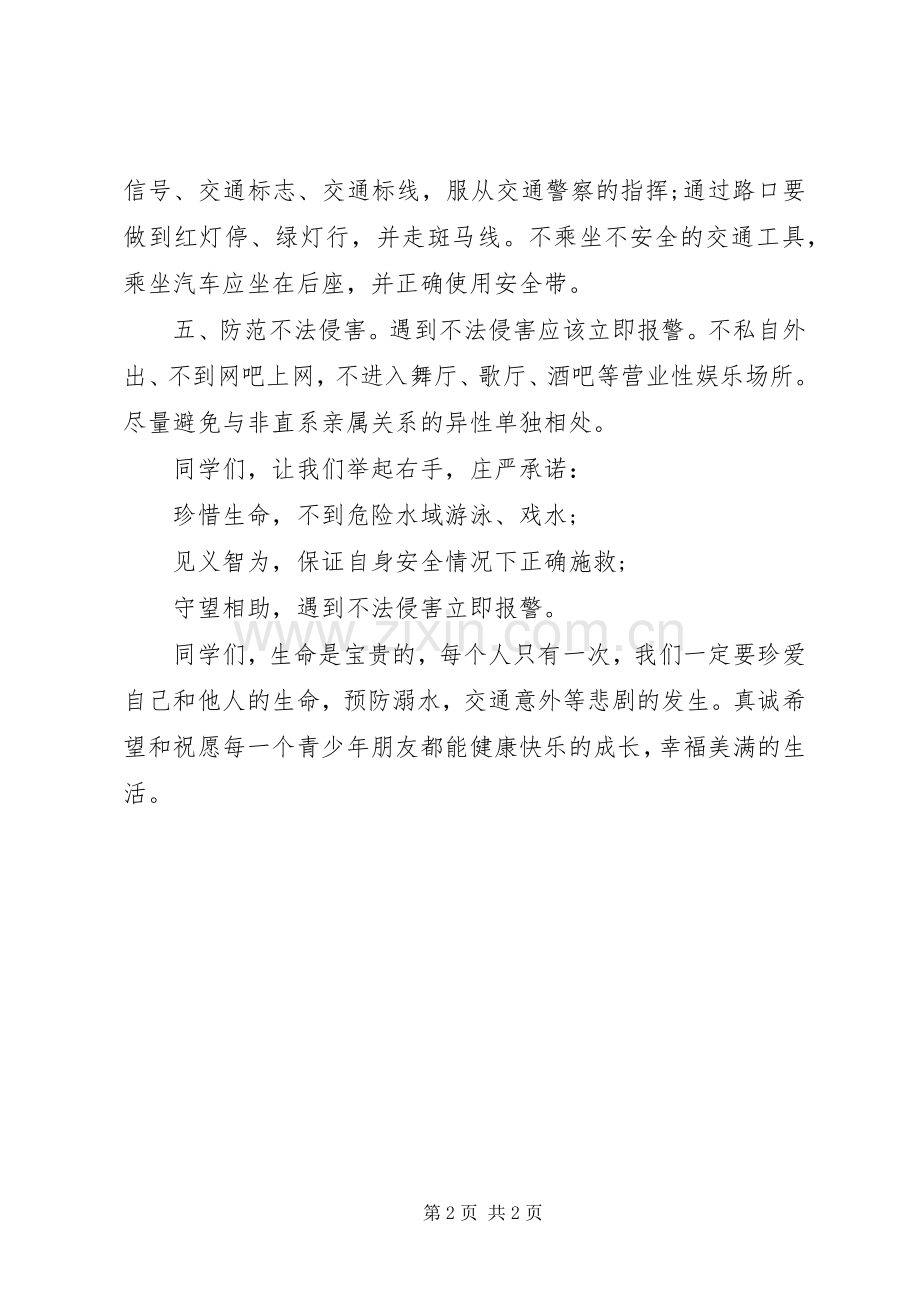 安全小卫士活动倡议书.docx_第2页