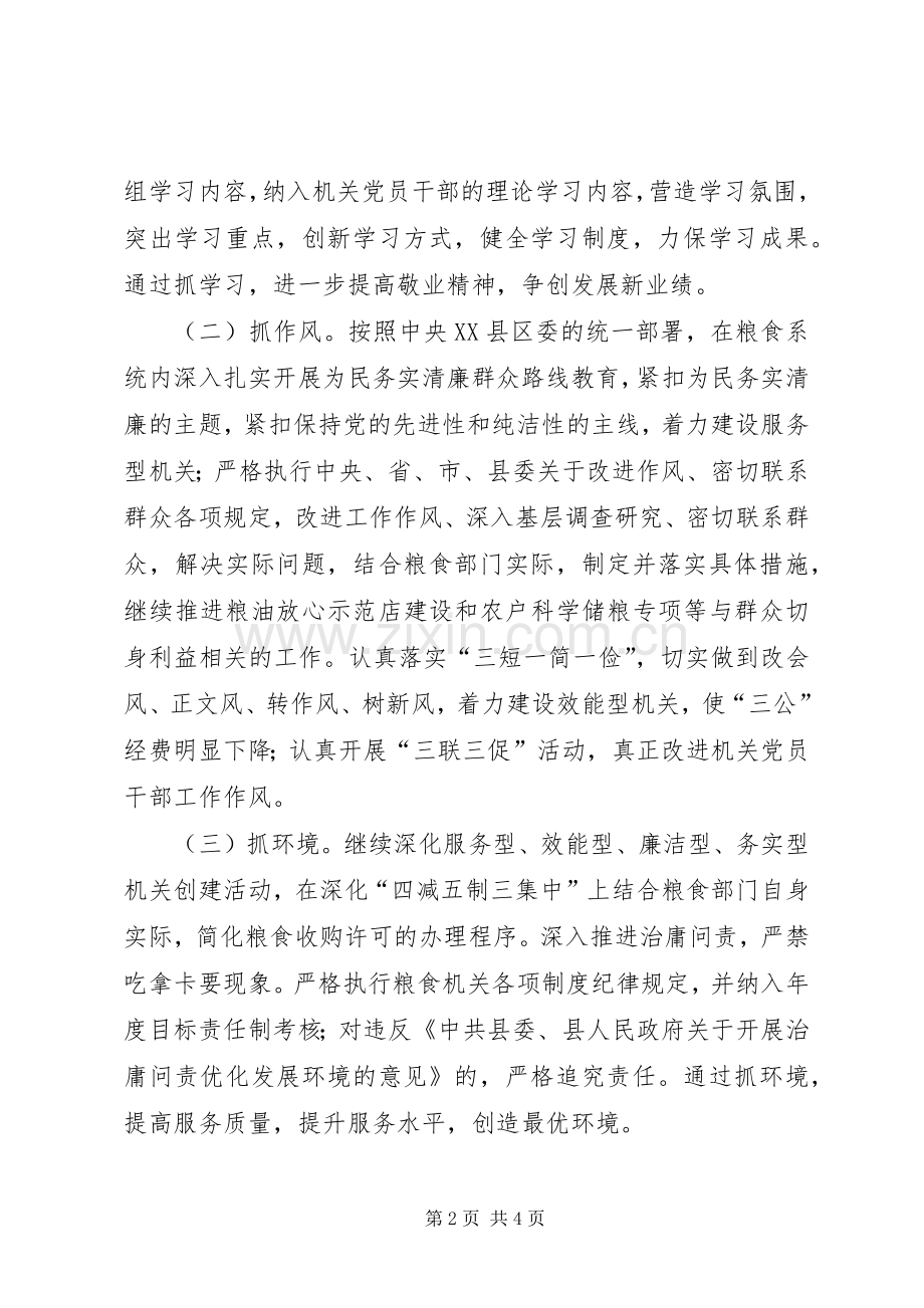 粮食局三抓一促活动实施方案.docx_第2页