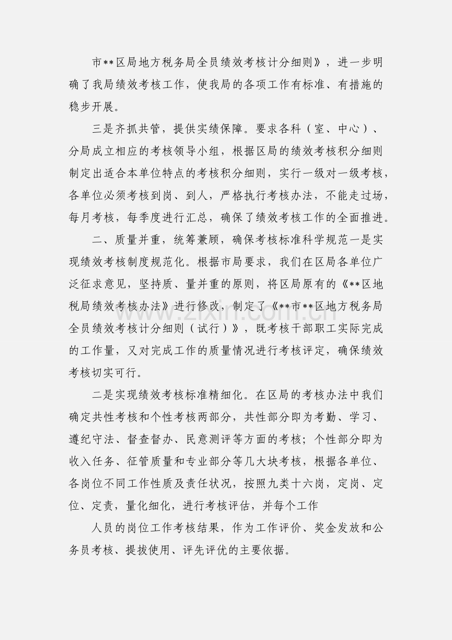 地方税务局绩效考核工作汇报.docx_第2页