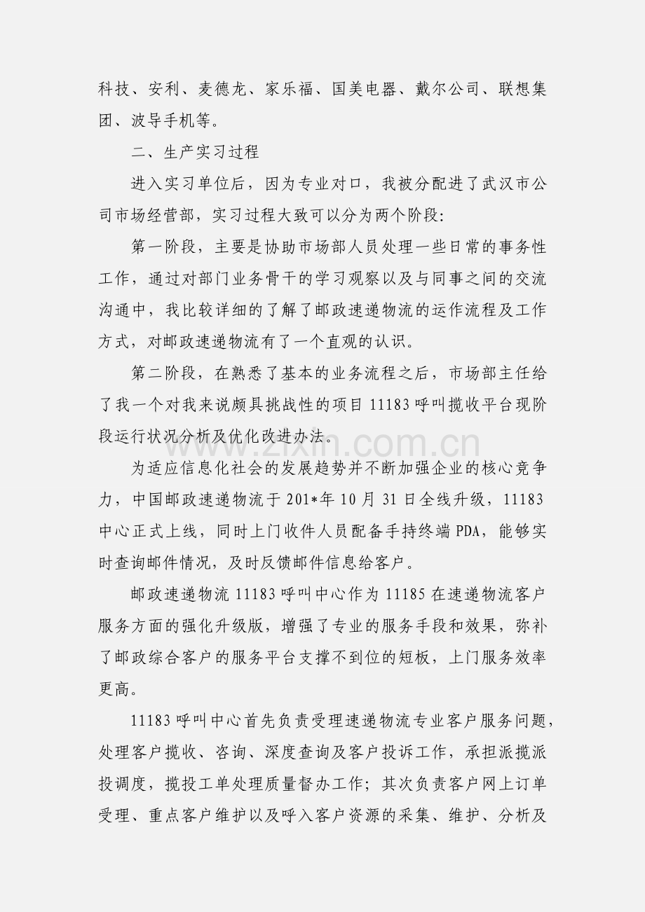 在邮政速递物流的见习体会.docx_第2页