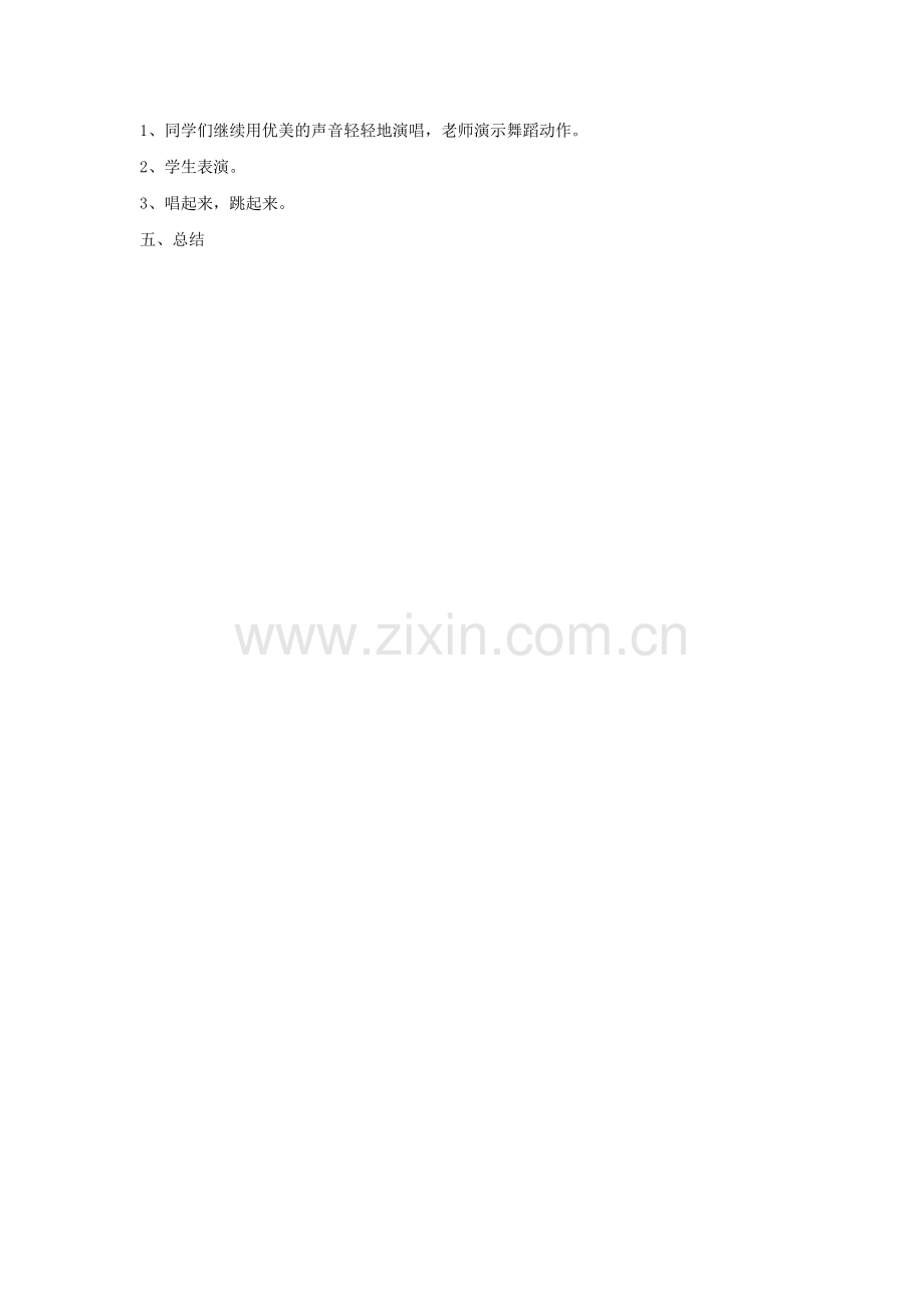 《唱起来跳起来》教案2.doc_第2页