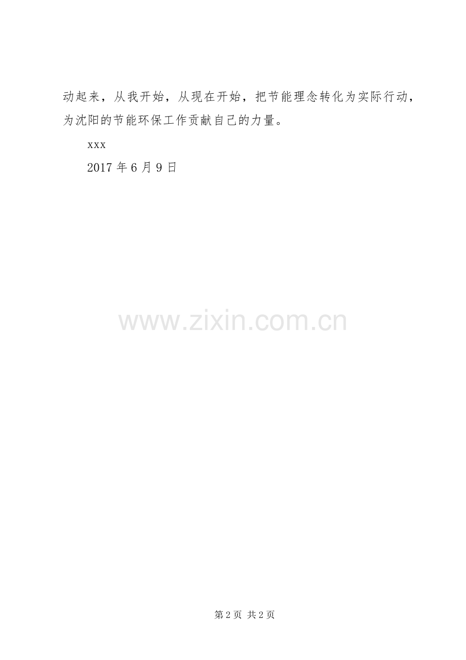 社区XX年全国节能宣传周倡议书.docx_第2页