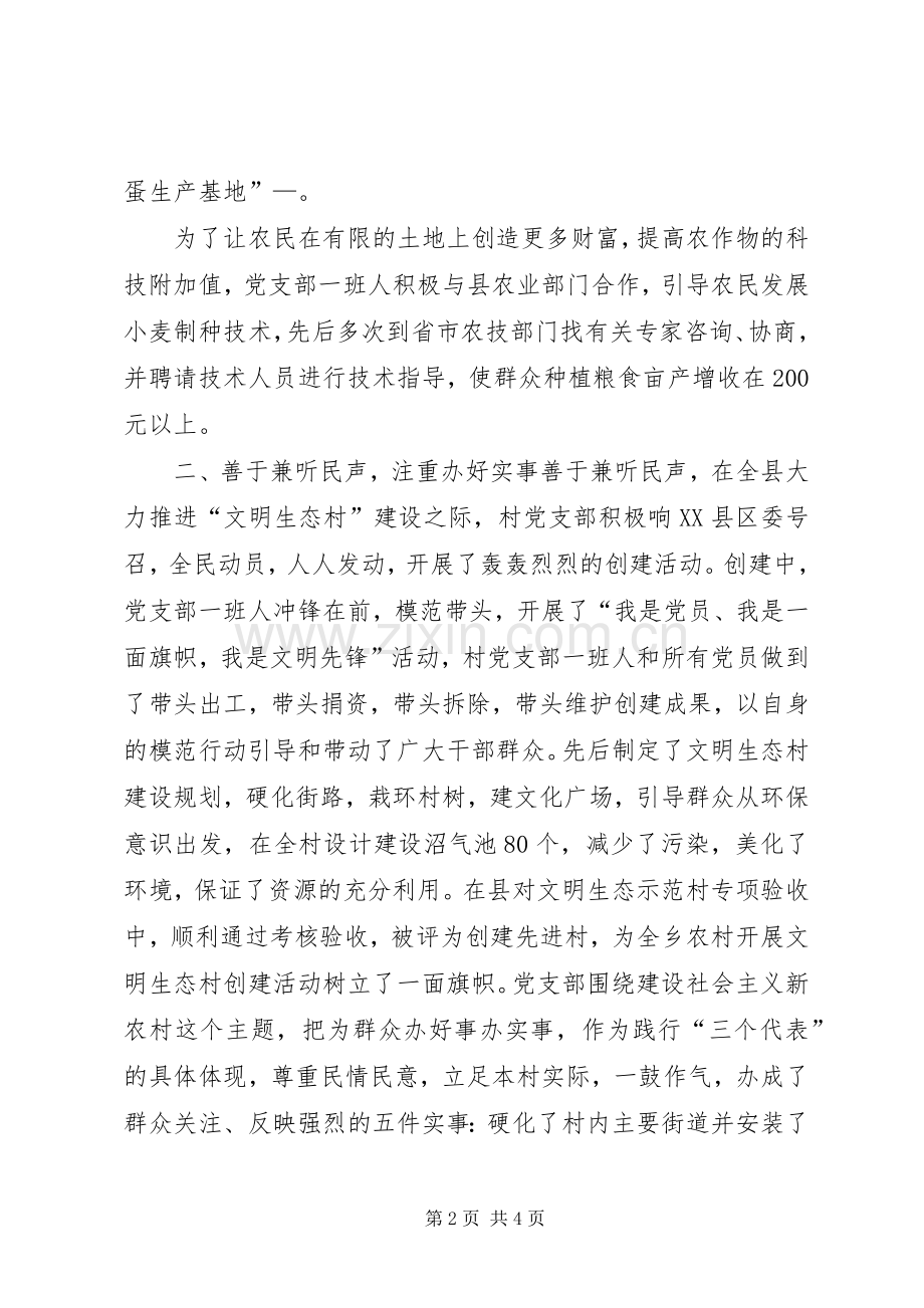 党支部书记发言材料提纲.docx_第2页