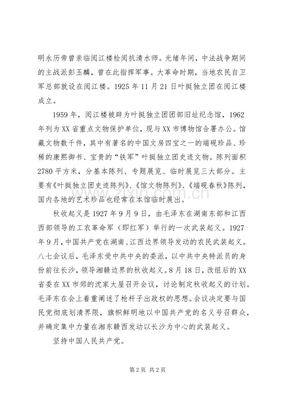 阅江楼观后感心得体会_1 .docx_第2页