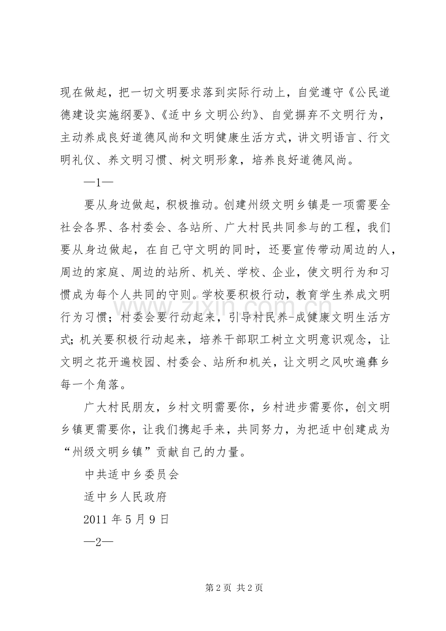 (倡议书定)争创州级文明乡镇促进彝乡大发展.docx_第2页