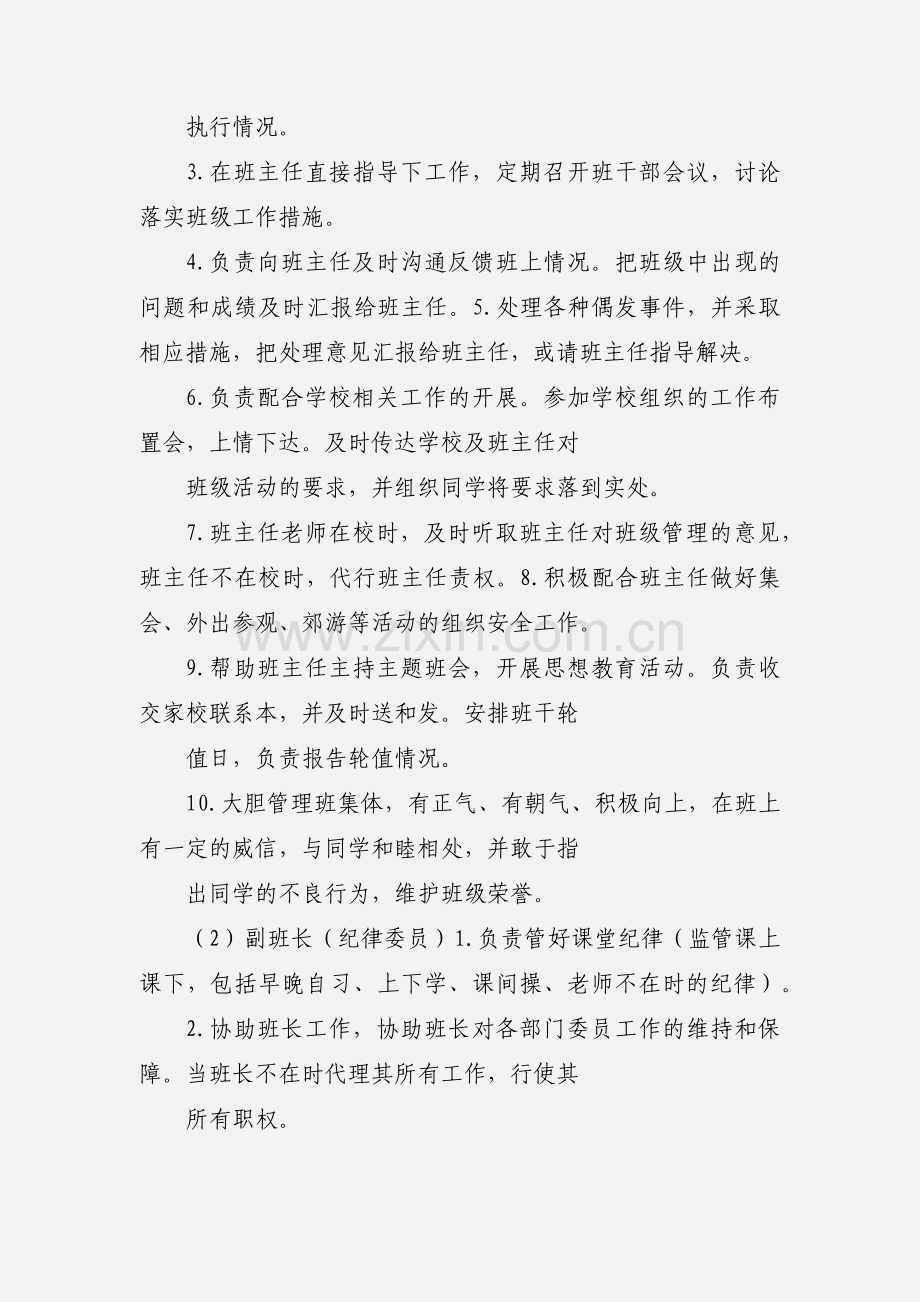 初中生班干部工作职责.docx_第2页
