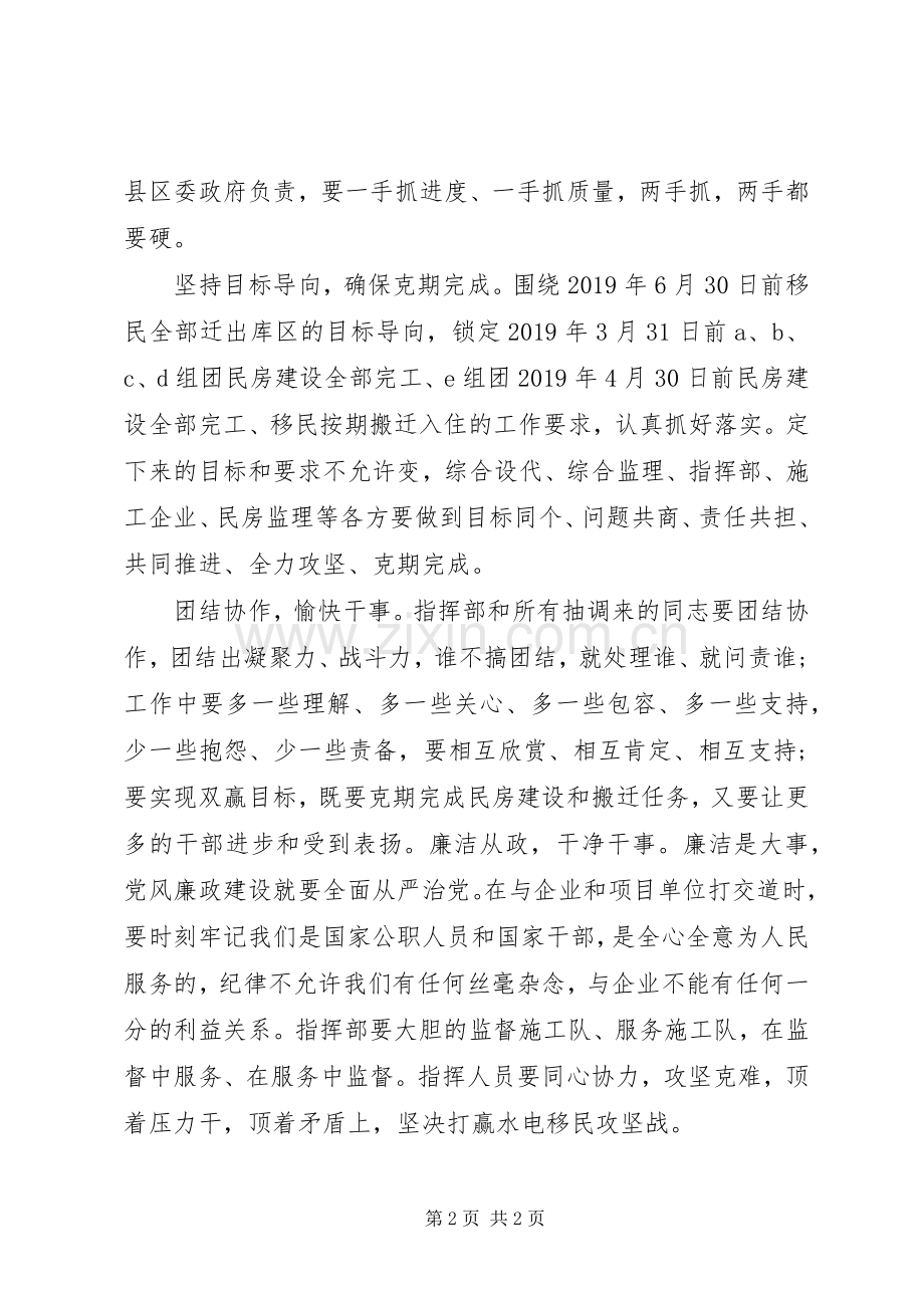书记水电会议发言稿.docx_第2页