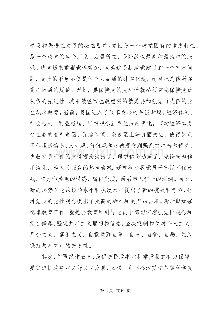 纪律教育学习月活动动员大会讲话稿.docx_第2页