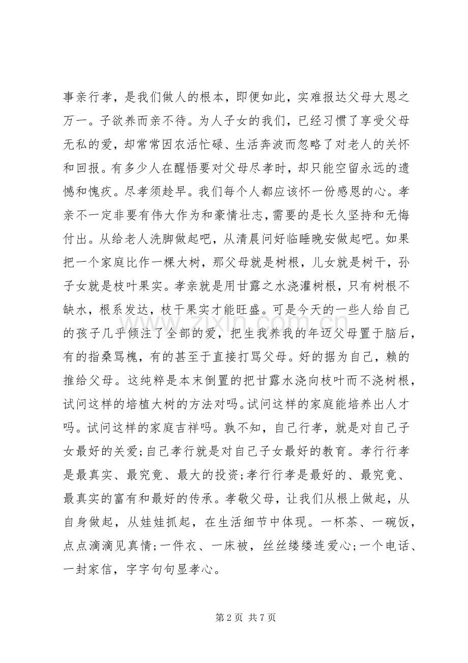 孝老爱亲倡议书.docx_第2页