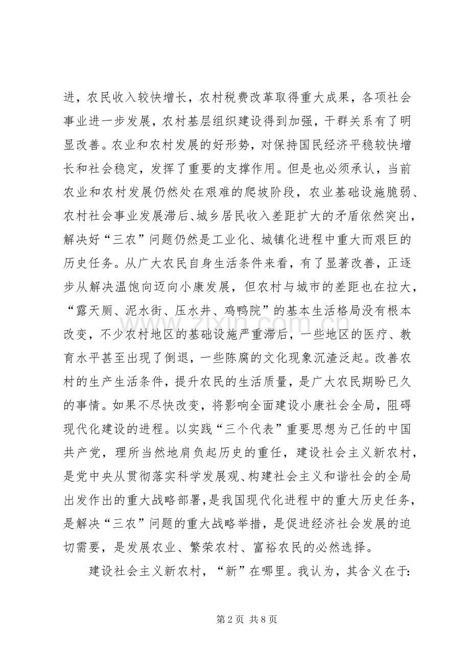 政法委书记关于新农村建设工作的讨论发言稿.docx_第2页