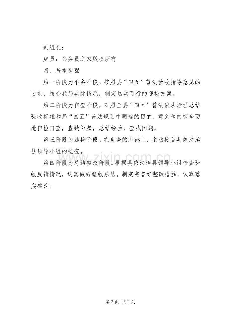 四五普法方案.docx_第2页