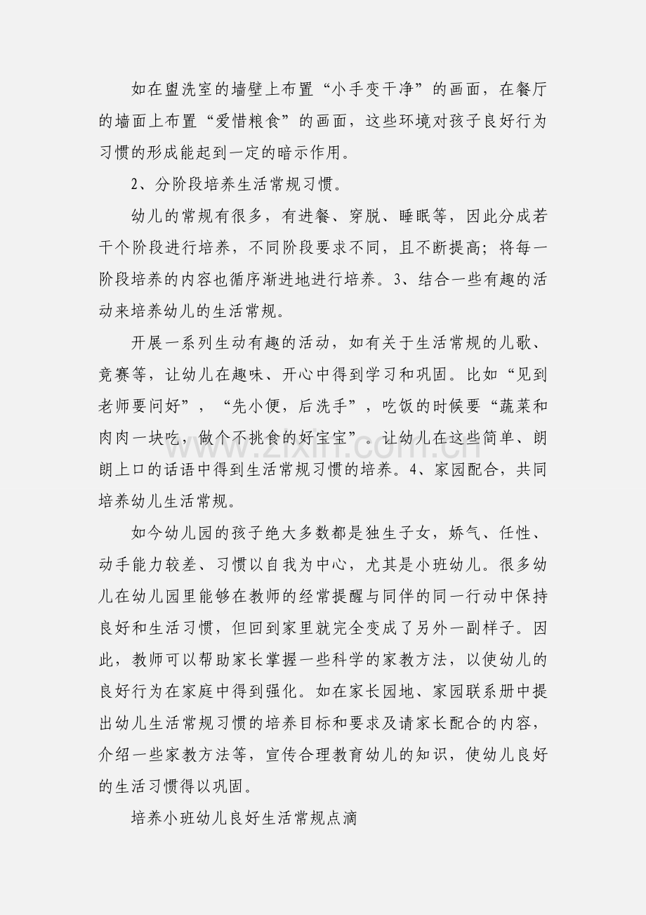 小班幼儿良好生活常规习惯的培养.docx_第2页
