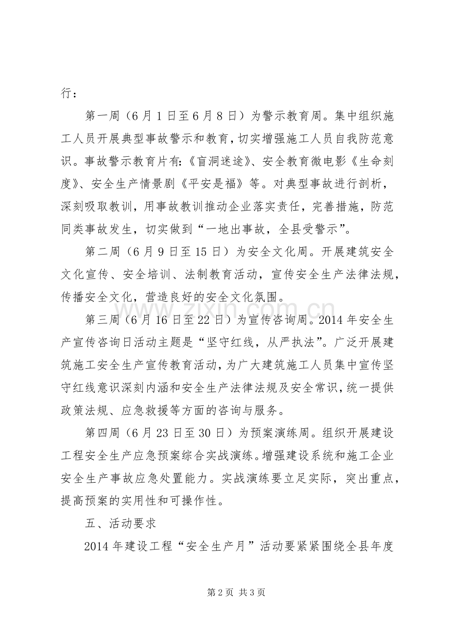 XX年建设工程安全生产月活动实施方案.docx_第2页