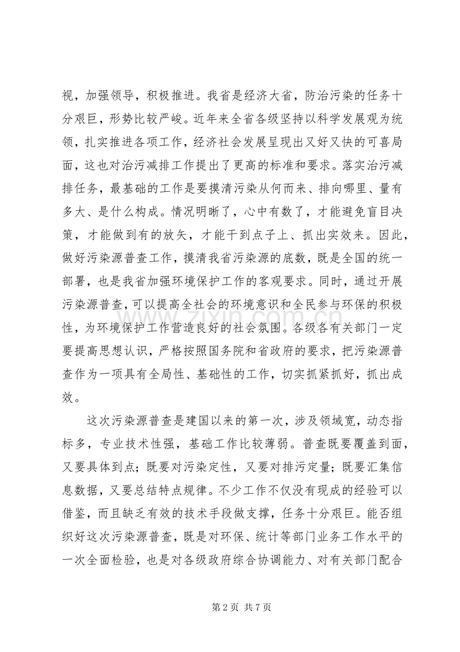 在污染源普查电视电话会议上的讲话.docx_第2页