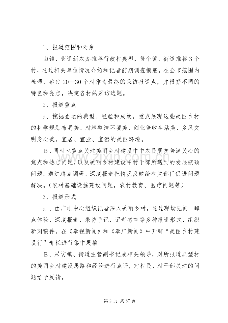 关于开展“美丽乡村行”大型采风活动的方案.docx_第2页