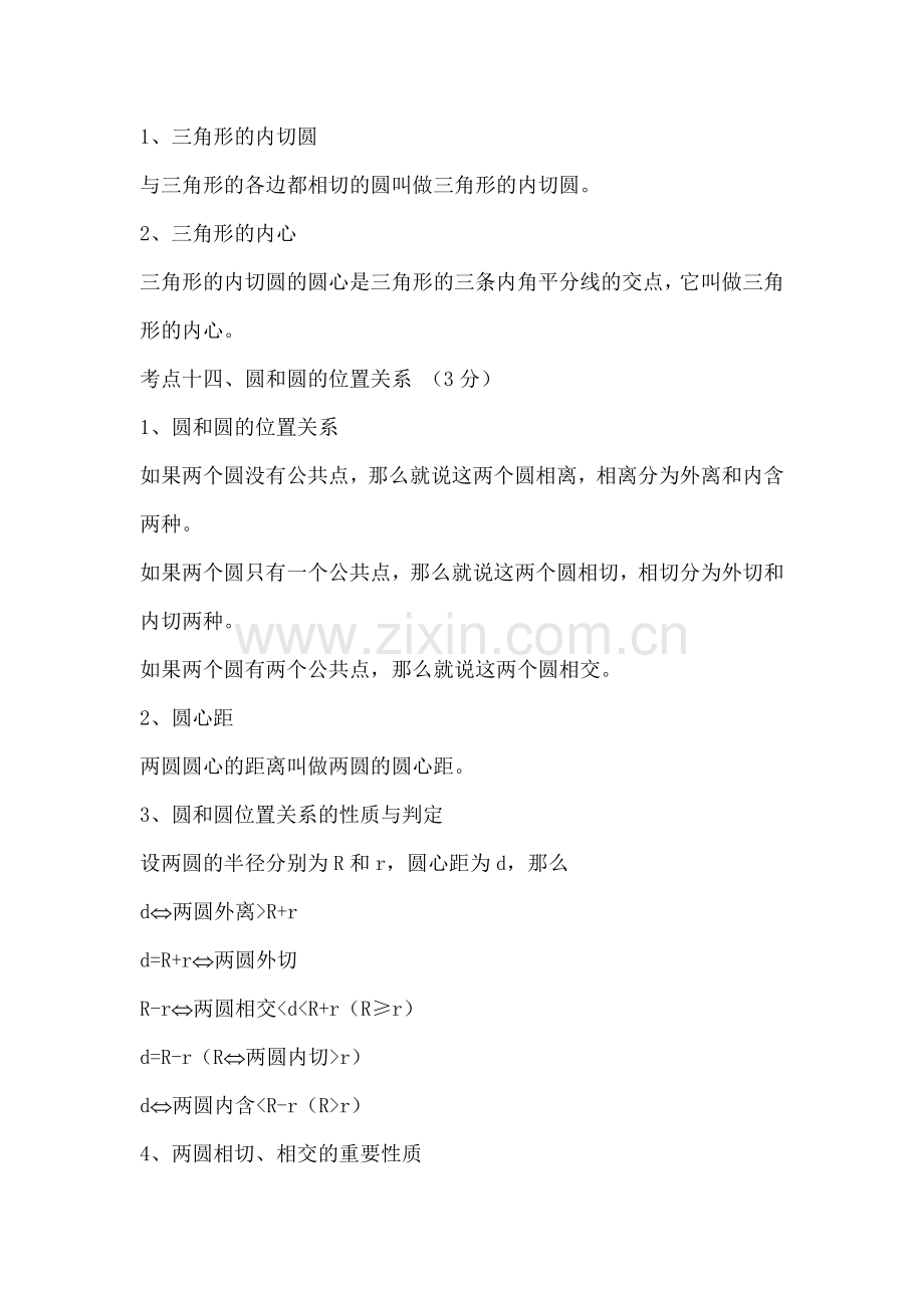 直线和圆.doc_第2页