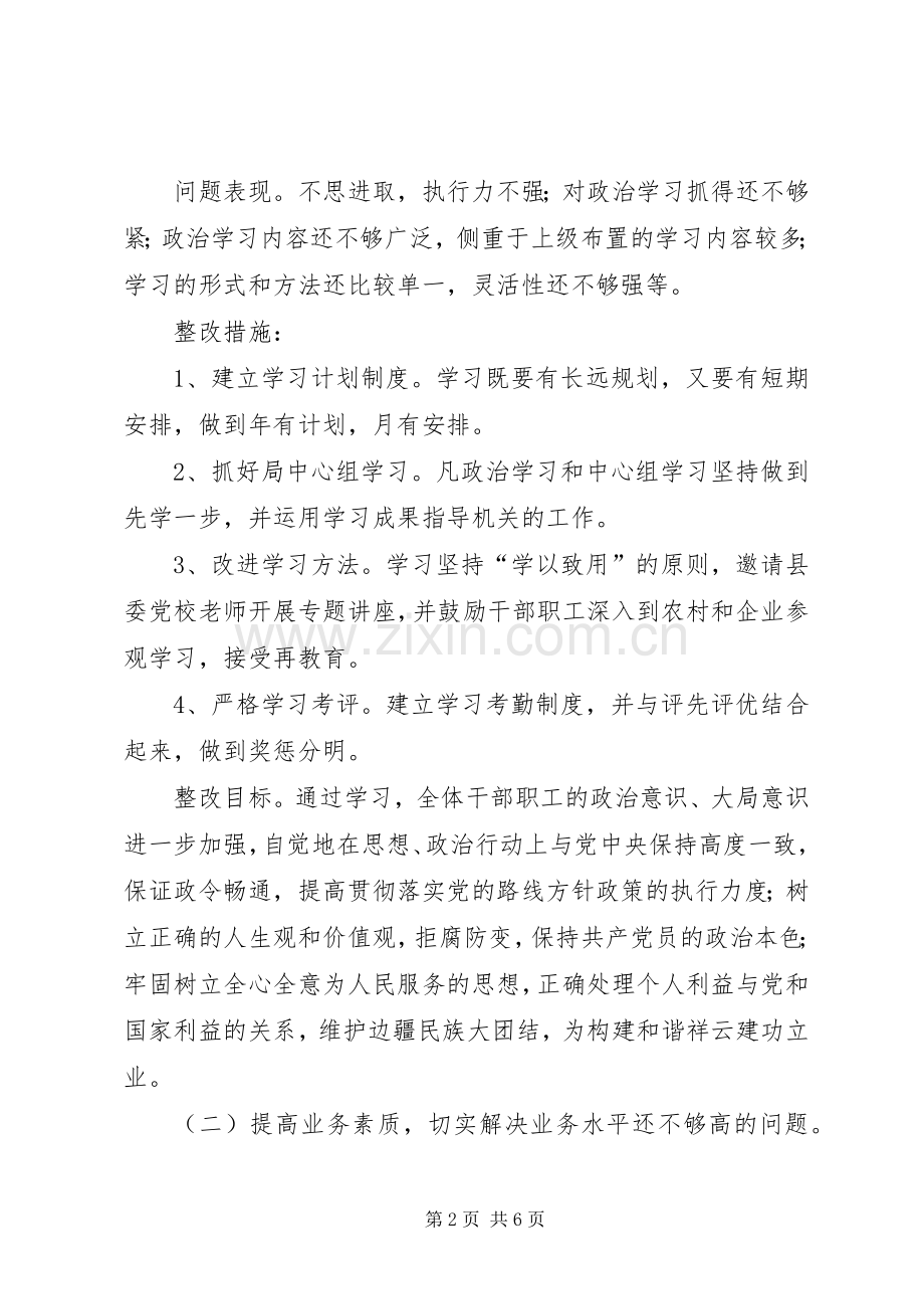 县畜牧局关于行政效能建设整改实施方案范文.docx_第2页