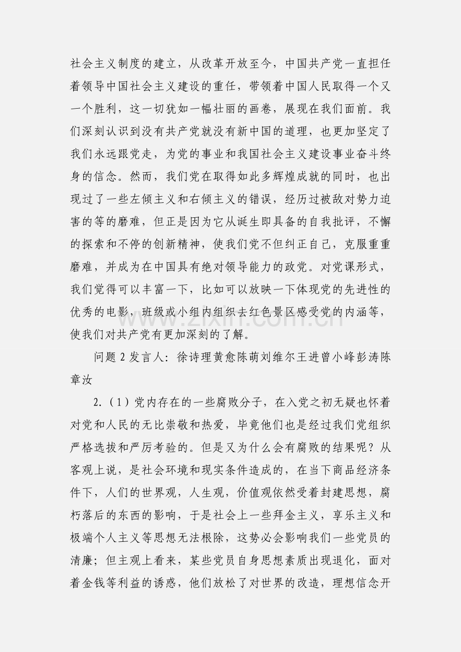党课小组讨论记录 (1).docx_第2页