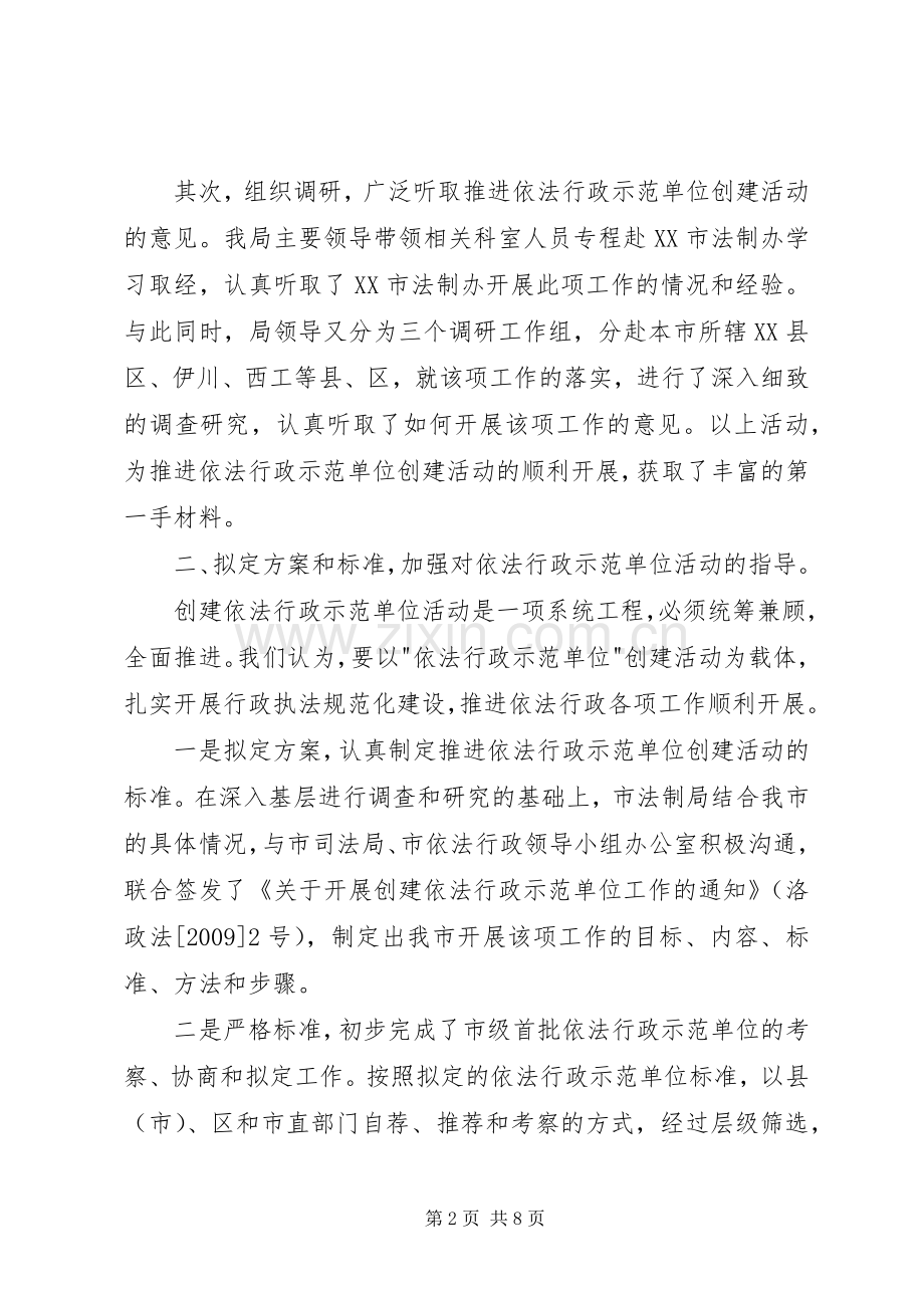 依法行政示范单位创建活动会发言材料.docx_第2页