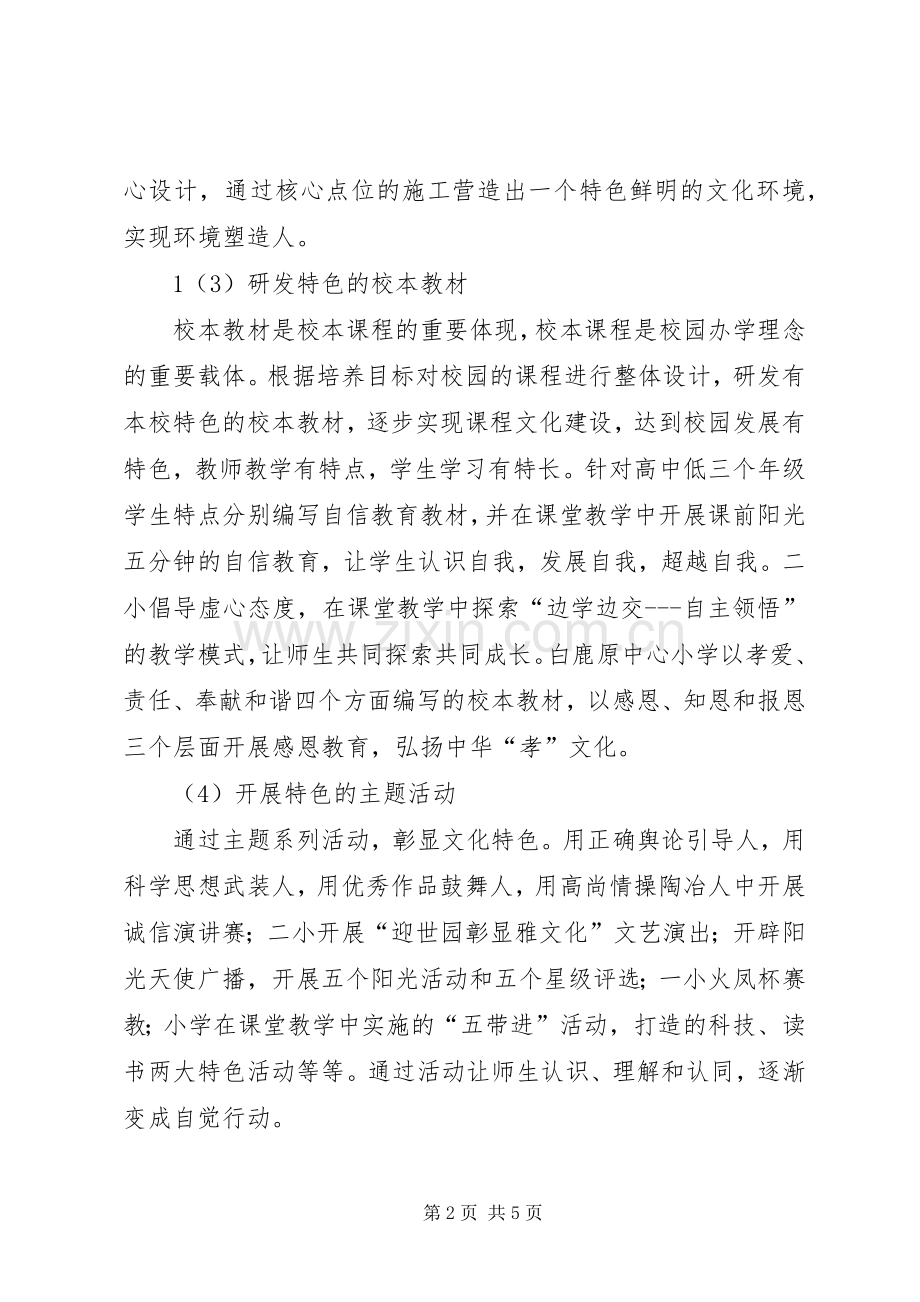 校园文化建设推进会讲话稿.docx_第2页