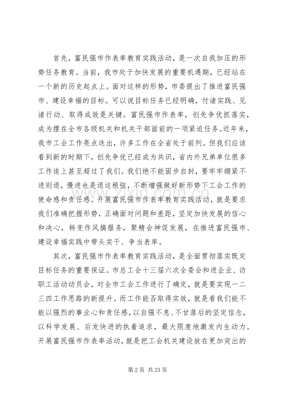 在总工会教育实践会讲话范文五篇.docx_第2页