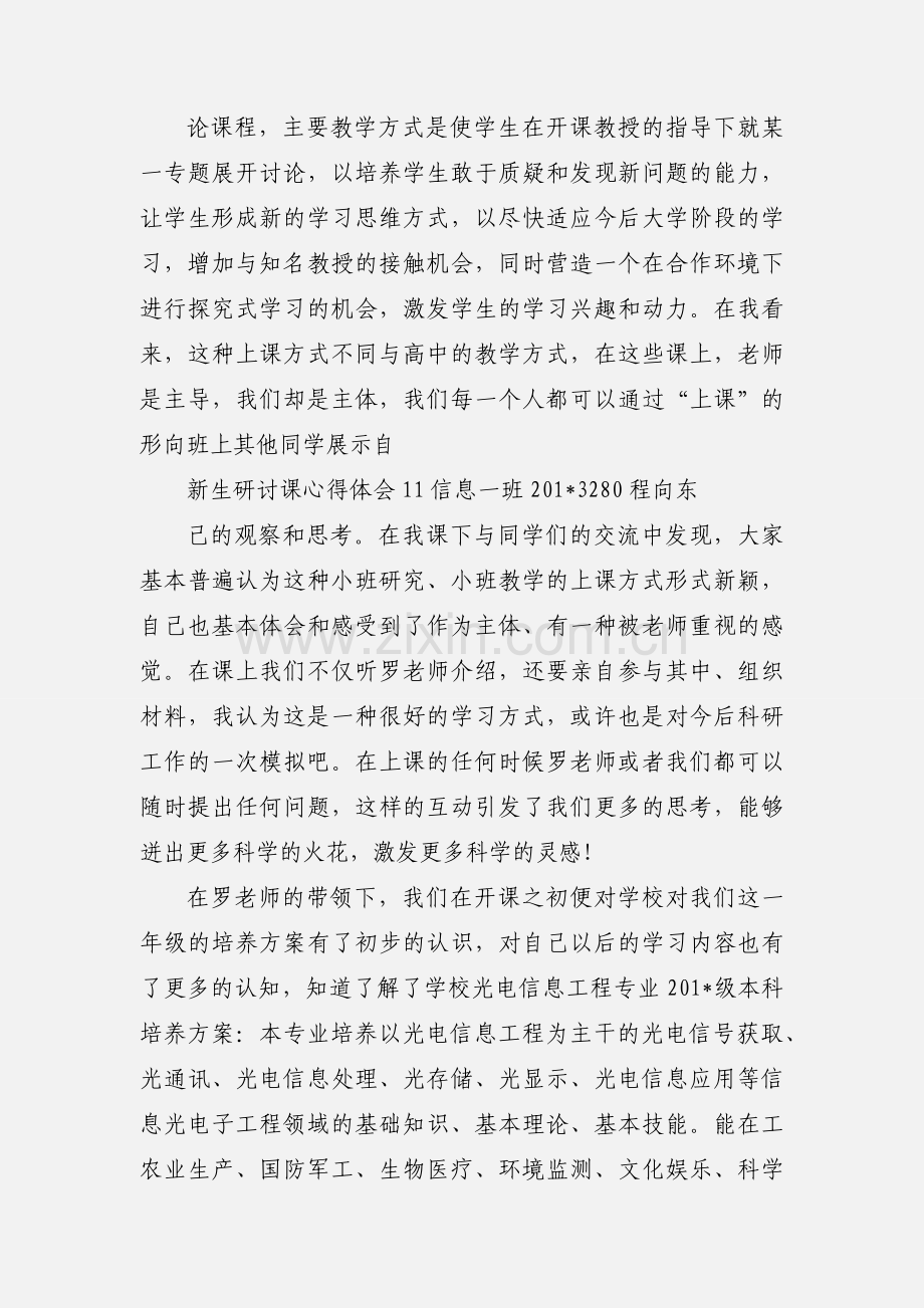 新生研讨课感想201_1125.docx_第2页