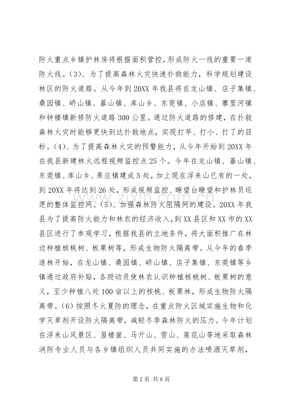 XX县区森林防火工作实施方案.docx_第2页