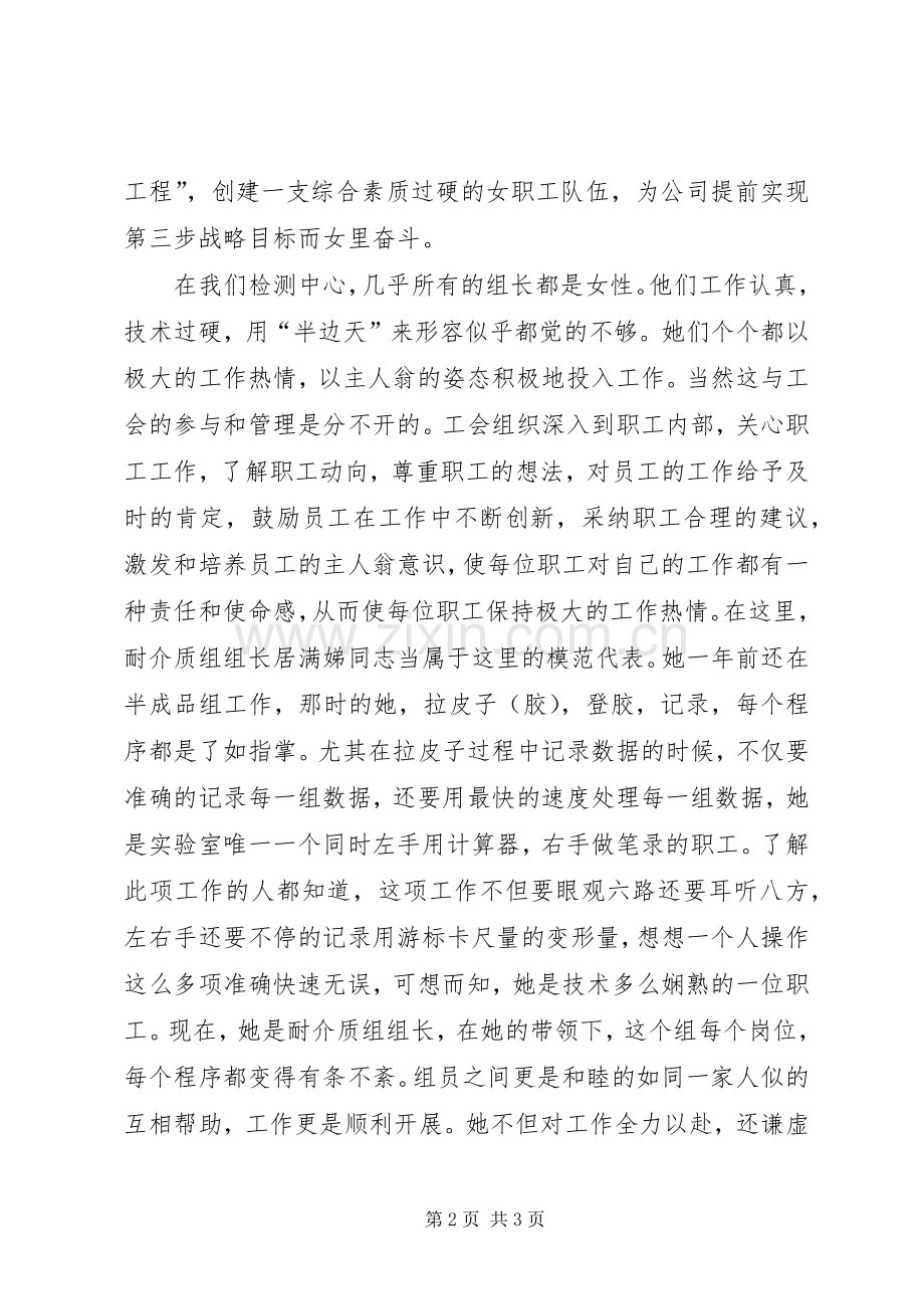XX年三八节发言_1.docx_第2页