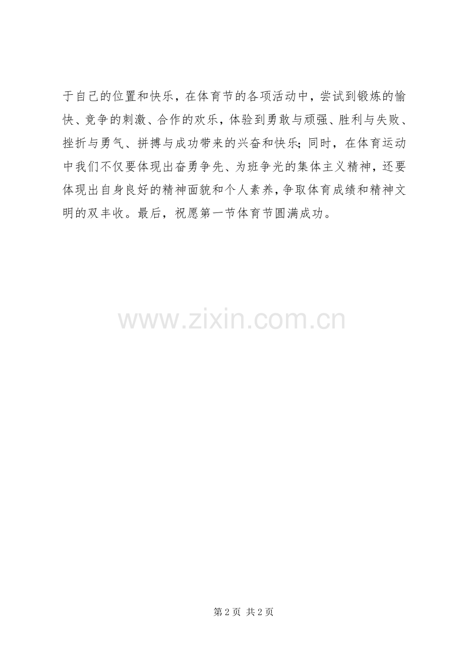 体育节开幕式演讲致辞.docx_第2页