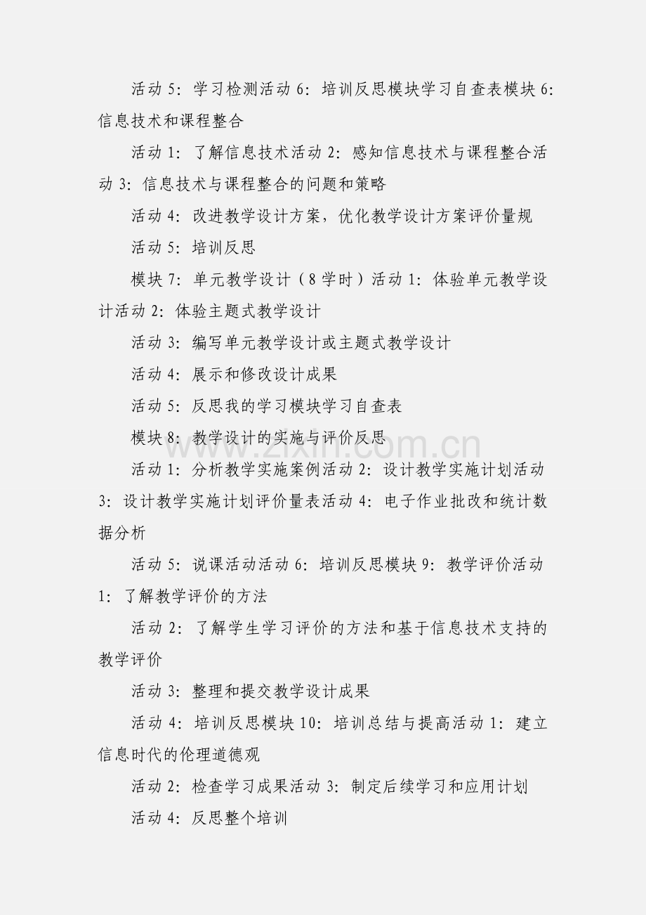 国培教育技术培训公告一.docx_第2页
