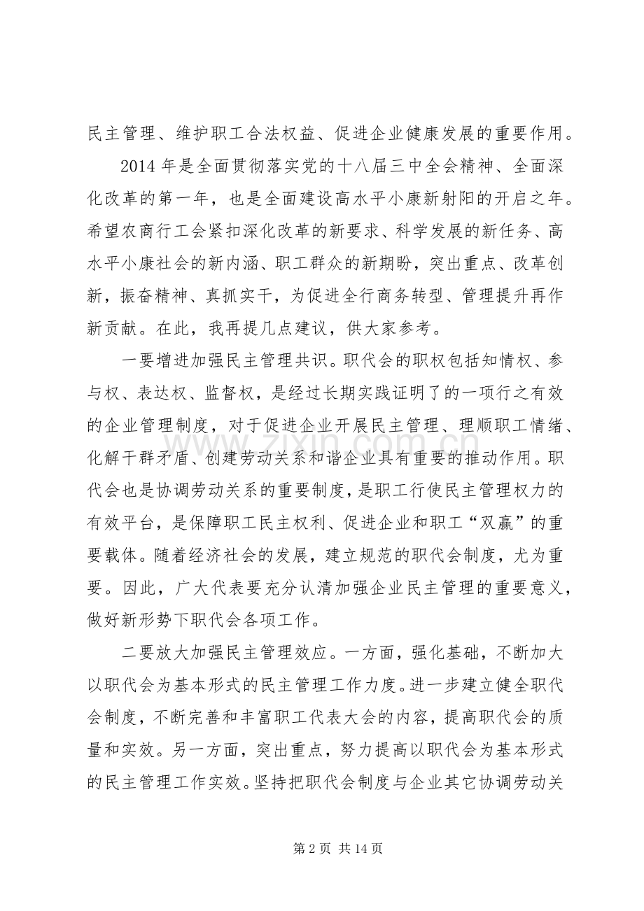 县农商行职代会讲话(多篇).docx_第2页