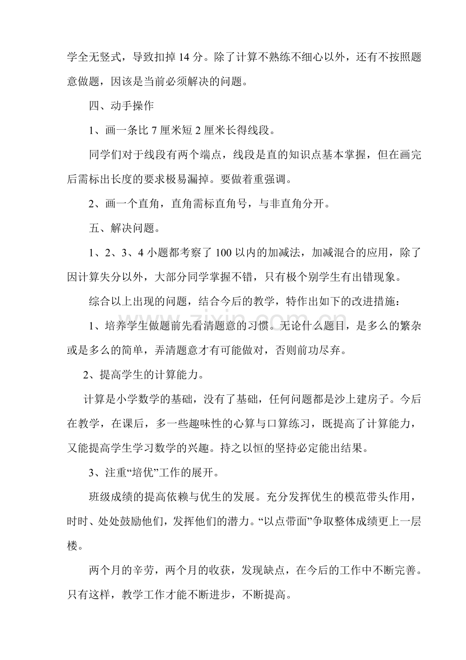 二年级中期分析.doc_第2页