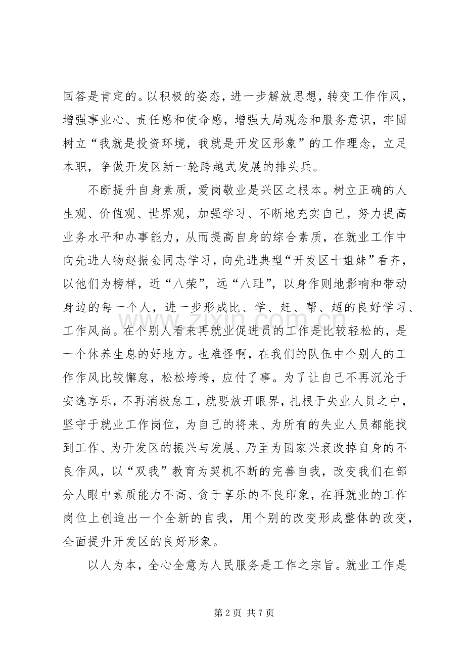 坚持解放思想争做对外开放的排头兵发言稿范文.docx_第2页