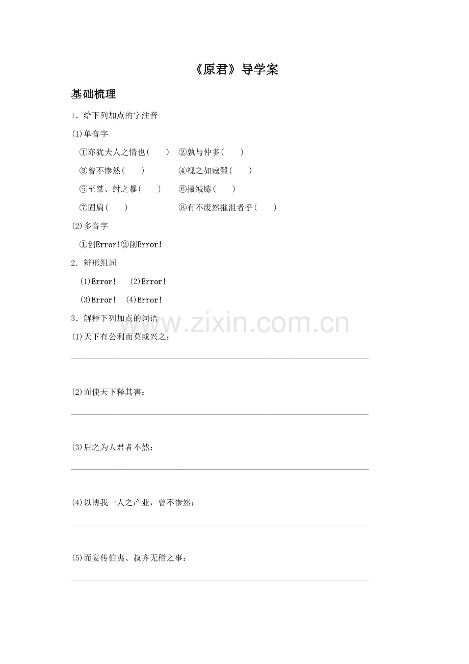 《原君》导学案1.doc_第1页