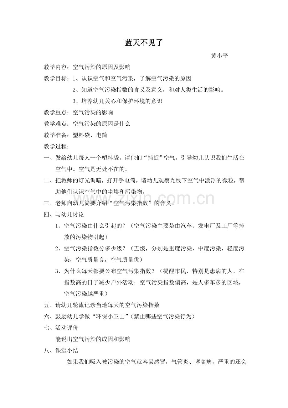 蓝天不见了教案.doc_第1页