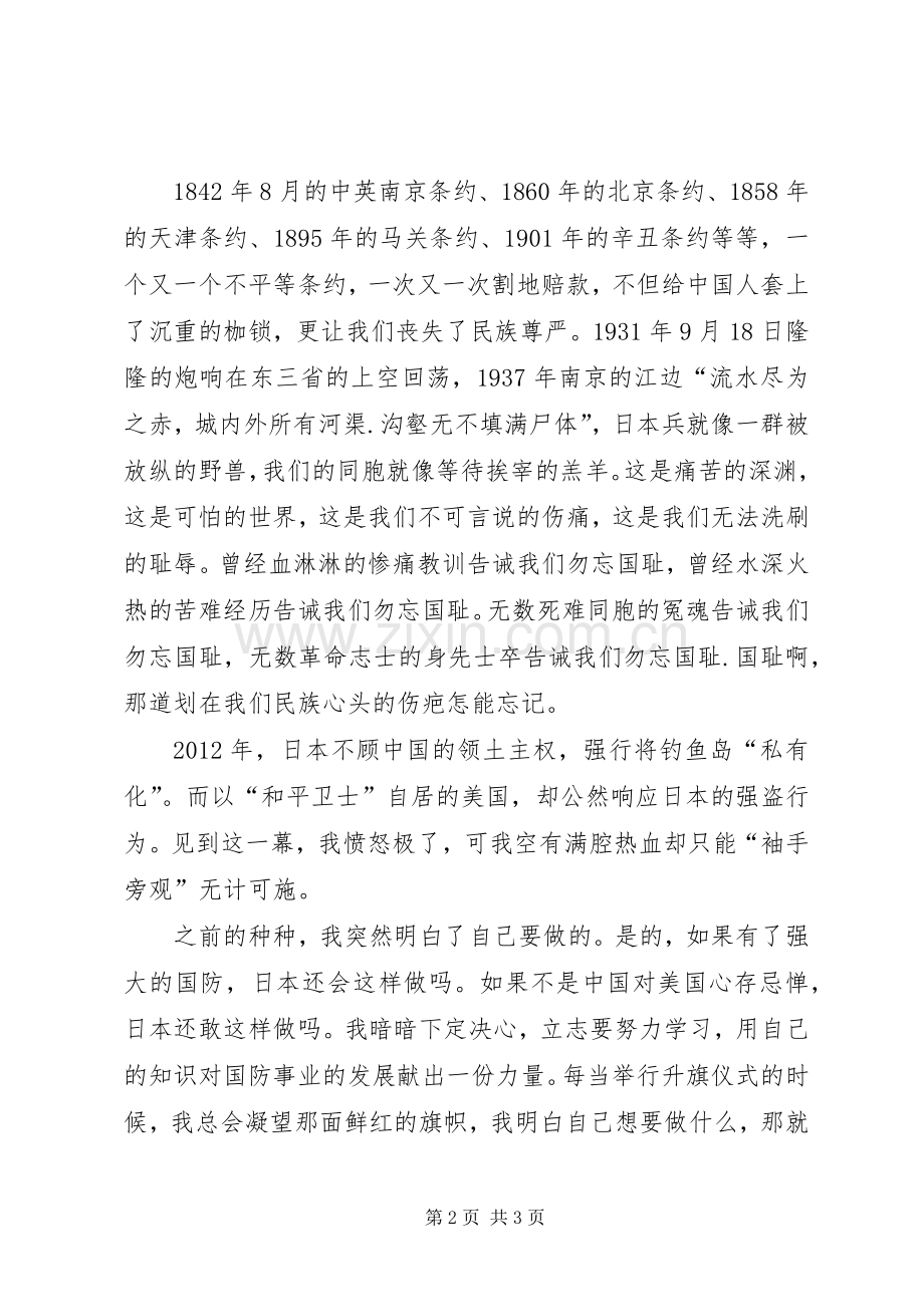 国无防不立(演讲稿).docx_第2页