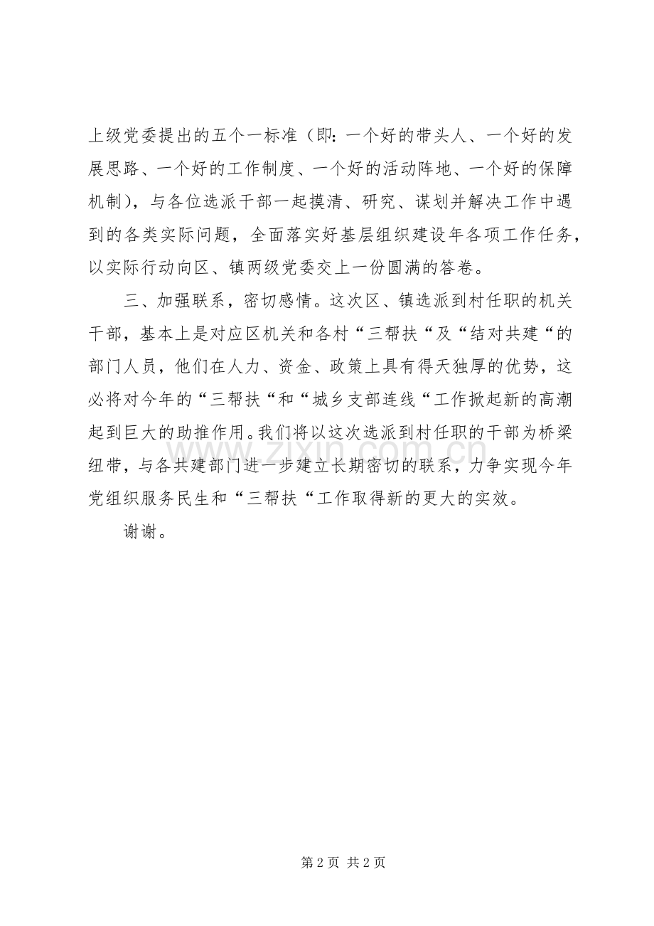 机关干部到村任职集中对接仪式发言.docx_第2页