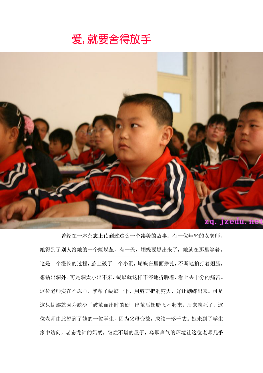 刘晓丽摘录爱就要学会放手.doc_第1页