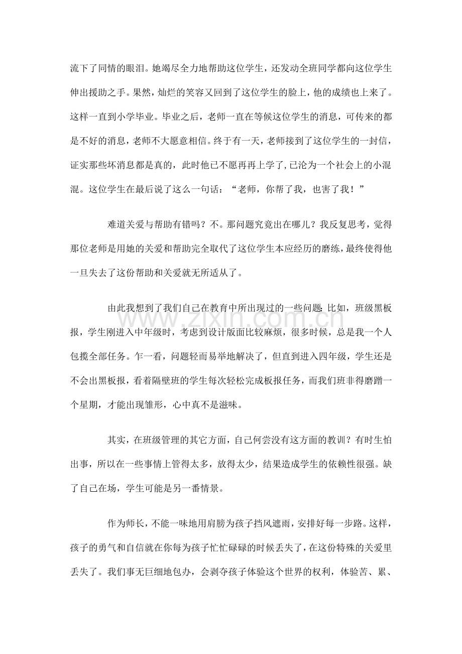 刘晓丽摘录爱就要学会放手.doc_第2页
