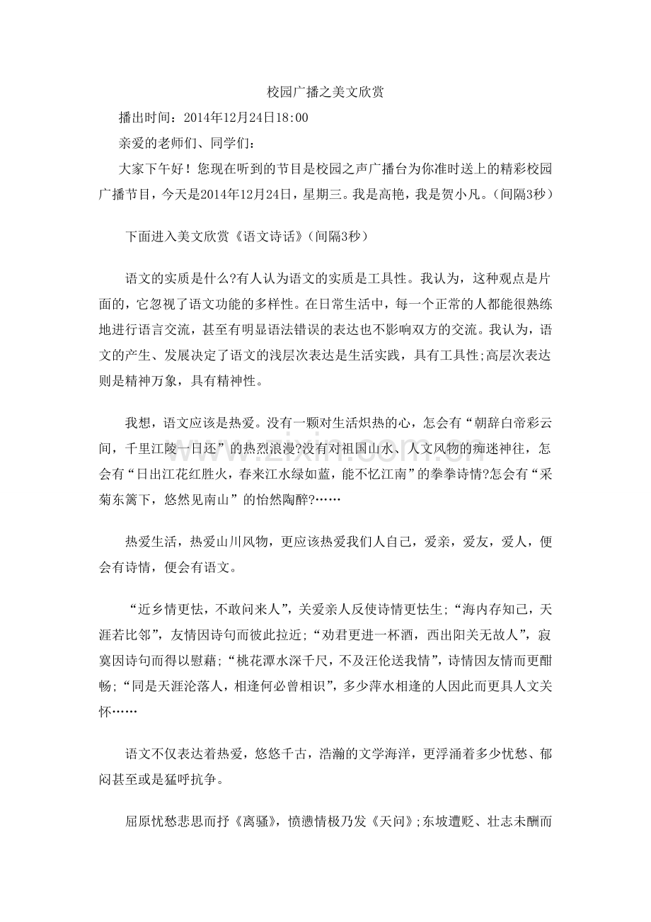 美文欣赏1.doc_第1页