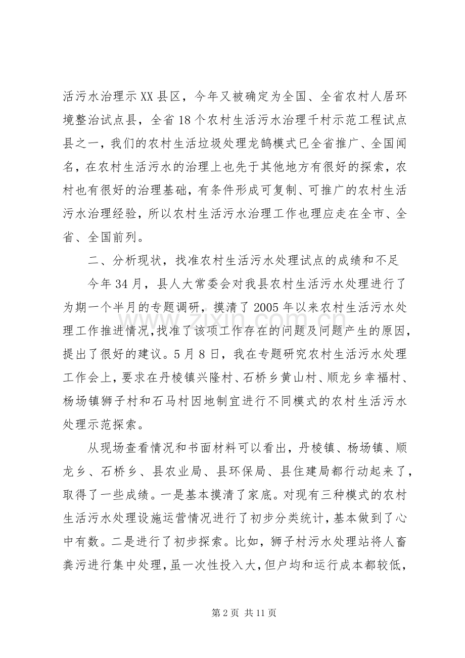 农村人居环境整治典型发言材料提纲范文两篇.docx_第2页