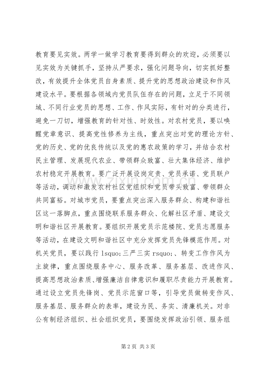 在“两学一做”调研会上的发言.docx_第2页